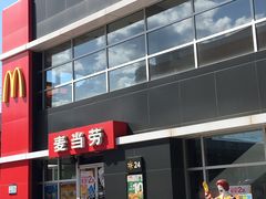 -麦当劳(沙河店)