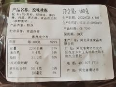 -泸溪河桃酥(凯德MALL太阳宫店)