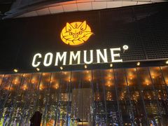 门面-COMMUNE幻师(解放西路店)