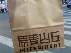 -原麦山丘(望京小街店)