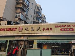 -食为天(贵阳路店)