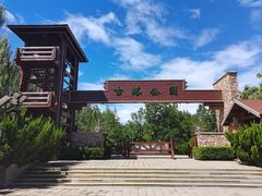-古塔公园