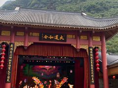 -中国傩城-三幺台