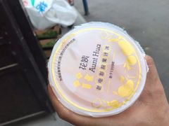 -花姨·老电影院果汁冰(88号店)
