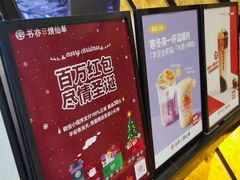 -书亦烧仙草(嘉新大厦店)
