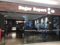 -糖纸甜品(恒一广场店)