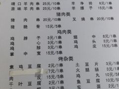 菜单-胖姐涮肚烧烤