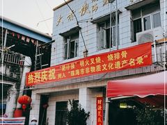 门面-大赤坎肥仔强烧味海鲜餐厅(大赤坎店)