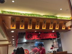 -豚王拉面(澳门银河店)