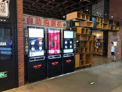 -CGV星星影城(颐堤港ScreenX店)