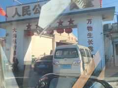 -人民公社大食堂(顺义总店)