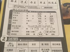 菜单-豚王拉面(澳门银河店)