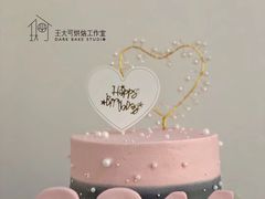 -王大可烘焙
