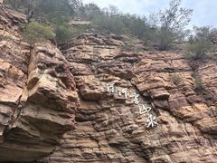 -红旗渠风景区