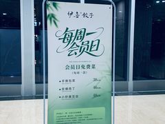 -伊喜饺子·烤鸭(五道口学院路店)