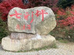-本溪老边沟风景区