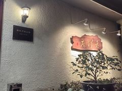 -老洋房花园饭店(绍兴路店)