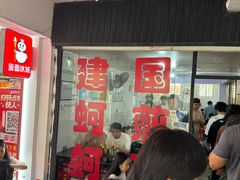 -建国蚵煎蚵面