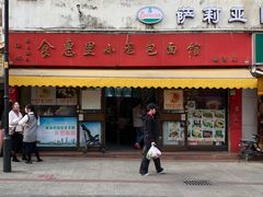 门面-食惠里小笼包面馆(越秀店)