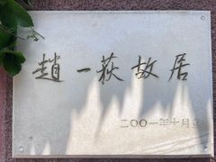 -张学良旧居陈列馆