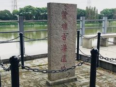 -黄埔古港
