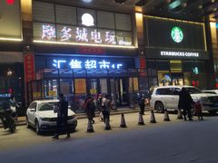 -欧亚汇集(飞跃路店)