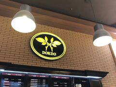-多克多蒸气茶DOKDO(鼓楼绿地店)