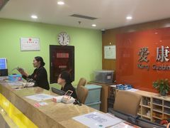 -爱康国宾体检中心(建国门分院)