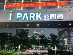 -深圳来福士广场
