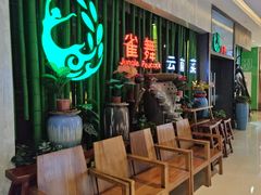 -雀舞云南菜(天津天河城购物中心店)