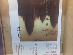 -三联韬奋书店(宽窄巷子店)