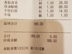 账单-新聚丰菜馆(太监弄店)