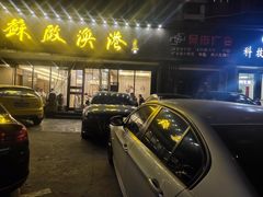 门面-苏启渔港(云南北路店)