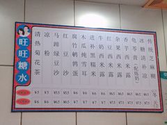 -旺旺饼屋传统糖水(黄塘路店)