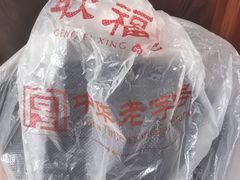 -耿福兴(凤凰美食街店)
