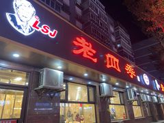门面-老四季(总店)