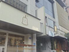 -发酵食堂(屏风街店)