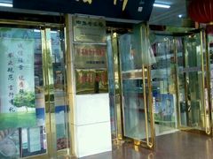 门面-桂发祥·直营(下瓦房店)