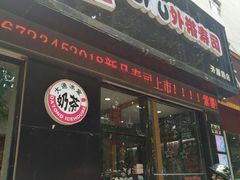 门面-鲜目录·中国寿司(开源路店)