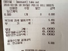 账单-Cafe Aewol Monsant