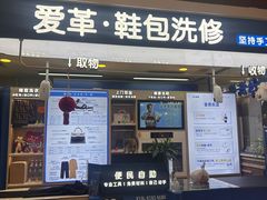 -爱革·洗衣改衣·洗鞋修鞋·洗包修包·奢侈品护理(宝地广场店)