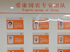 -爱康国宾体检中心(五角场万达广场分院)