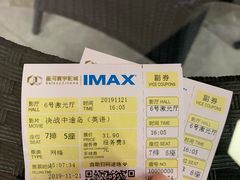 -星河寰宇IMAX影城(星河WORLD·COCO Park店)