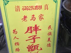 -马文章胖子甑糕(洒金桥店)