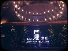 -巴厘龙虾·榜首油焖大虾(音乐学院·沿江酒馆店)