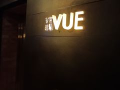 -非常时髦餐厅VUE Restaurant(外滩茂悦大酒店)