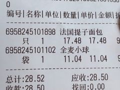 账单-静安面包房(万航渡路店)