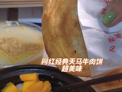 -运栋天马牛肉饼(林科大店)
