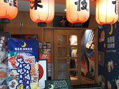 门面-有喜屋·深夜食堂(北京西路店)