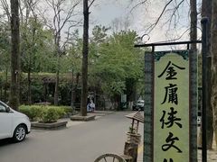 -天龙八部武侠城